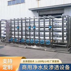反渗透纯净水设备 2000L/H 饮料厂用纯水处理装置