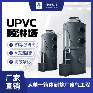 UPVC脱硫脱硝除臭降尘洗涤塔pvc工业废气净化喷淋塔V0阻燃防火B1