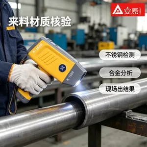 便携式X荧光分析仪来料质检WiFi蓝牙USB三模传输