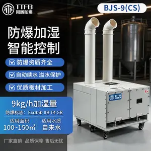 江苏9kg超声波防爆加湿机