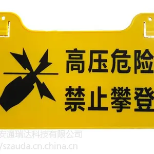 电子围栏警示牌普通夜光围栏前端配件复合材料制作