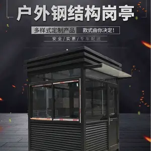 萍乡钢结构岗亭厂家,萍乡不锈钢岗亭制作厂家