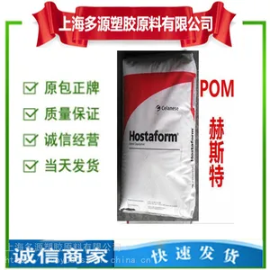 过FDA认证赛钢料 德国赫斯特C9021 食品级POM