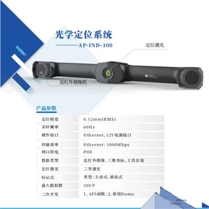 艾目易aimooe近红外光学定位系统NDI光学定位追踪动作捕捉精度0.12mm精密焊接