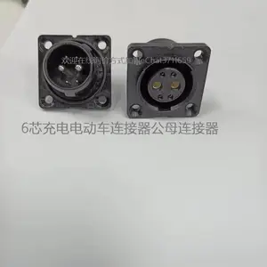 防水型6P电动车充电插头,兼容各种电动车充电接口,高品质6芯公母插头连接器,电动车充电必备配件