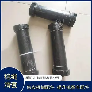 桥阳供应煤矿箕斗罐笼铸铁导向绳胶管 BF122钢丝绳配件