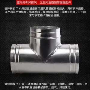 T型Y型斜圆形304不锈钢镀锌白铁皮风机风管配件三通四通可定制