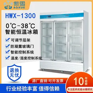 傲雪HWX-1300 医用冰箱 0℃-38℃恒温箱 smt锡膏冷藏箱 1300L医药展示柜