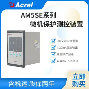 防孤岛装置AM5SE-IS分布式光伏发电并网系统装置 新能源 35KV/10KV/380V