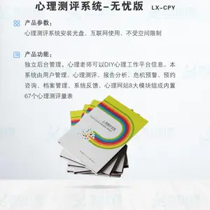 心理个体咨询室产品 心理测评系统-单机版