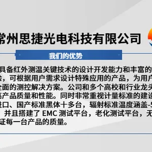 吉林在线式红外测温仪型号 常州思捷光电科技供应