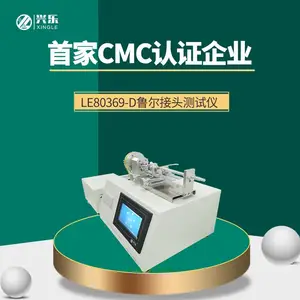 兴乐 6%(鲁尔)圆锥接头多功能测试仪 高配版