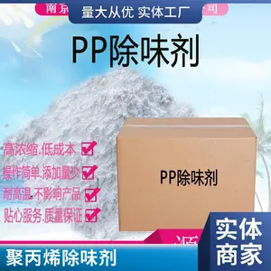 橡胶除味剂PVC EVA发泡制品橡胶管道轮胎鞋底瑜伽垫去味剂