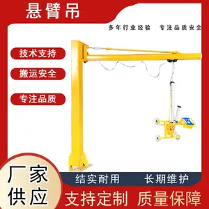 悬臂吊电动旋转立柱式激光切割上下料起重机单臂提升机