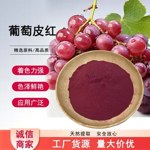 葡萄皮红 食品级葡萄皮紫红色素 果汁饮料果冻上色