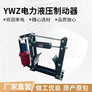 YWZ-500电力液压制动器 500mm轮径 桥门吊卷扬停车制动