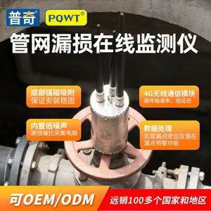 ����NL007��������ǹ�ˮ�ܵ���������©ˮ��¼�Ǽ����4GԶ��