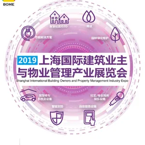 2019上海国际建筑业主与物业管理产业展览会
