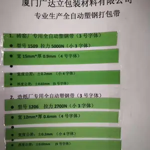 泉州优质pet塑钢带 厦门打包带厂家 漳州塑钢打包带