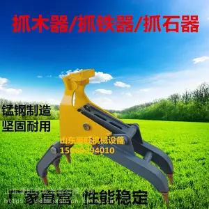 挖掘机配用抓石器抓木机抓木器抓铁头抓棉花抓树枝