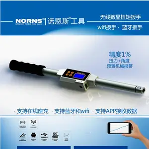 数显扳手、数显套筒、无线扭矩传输工具、蓝牙数显扳手