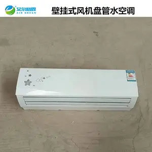 艾尔格霖水温空调3匹挂机 FP-102BG挂式风机盘管