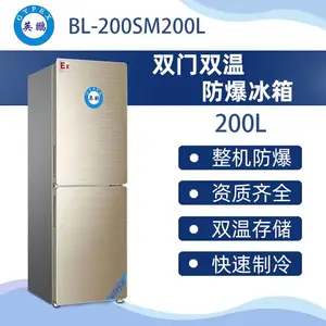 英鹏双门防爆冰箱200升-BL200SM200L全冷冻,全冷藏切换模式,一个空间两种模式