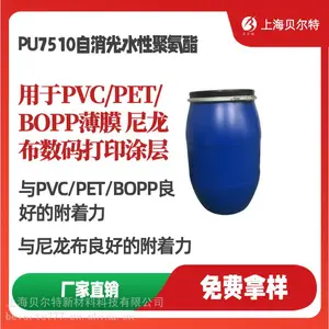 PU7510������ˮ�Ծ۰�����֬PVC/PET/BOPP��Ĥ�����������ĵ������ӡˮ��Ϳ��