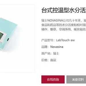 ��ʿNovasina ˮ�ֻ����LabTouch-aw/�����ȼ�M410/�����ӷ�����M926