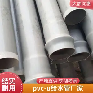 UPVC��ˮ�ܴ�ھ��ܼ���ȫũ���ȳ��ҹ�Ӧ110*1.0