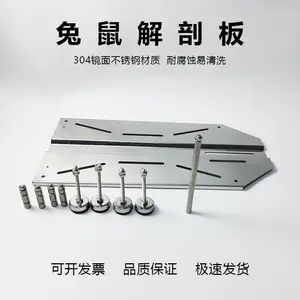 兔鼠实验解剖台兔固定解剖台小动物解剖板恒温加热固定解剖台大鼠兔子解剖台可调节