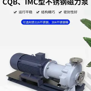 供应CQB型耐酸碱耐磨不锈钢磁力泵
