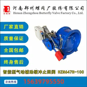智能型DN200-3000 气动辅助缓冲止回阀HZN647H