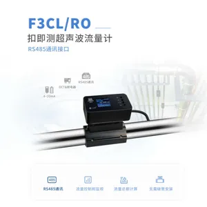 F3扣即测卡扣式外卡式卡钳式超声波流量计