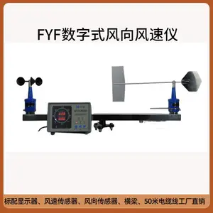 FYF数字风向风速仪气象站 高空作业风速风向仪传感器连接线