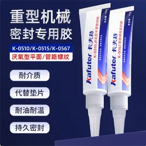 卡夫特K-0510/0515/0518耐油耐高温耐介质厌氧型平面密封胶水