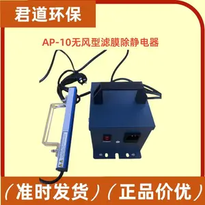 AP-10无风型静电消除器 横置式 快速消电≤0.25S 职业卫生滤膜消电器