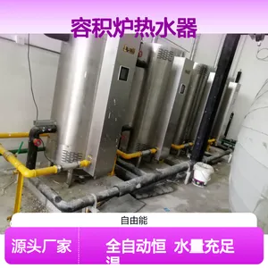 低碳节能燃气锅炉 - 酒店学校医院专用供暖热水系统