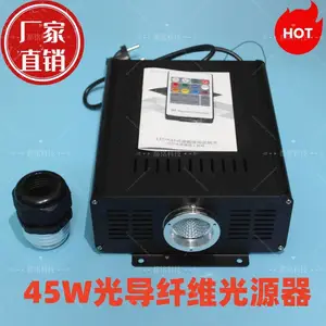 LED光纤机220V45W光导纤维满天星星空顶光纤吊灯汽车氛围灯光源器