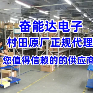 官方授权更靠谱村田电容代理商盘点|奋能达,官方授权正品直供