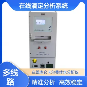 铂锐鑫 在线库仑微量水分析仪系统 有机溶剂水分测定