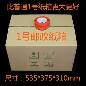1号邮政纸箱包装箱五层包裹箱快递箱