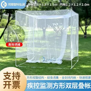 双层方形叠帐 病媒监测 蚊密度监测设备双层诱捕防逃逸