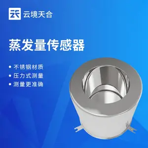 称重式水面蒸发器 云境天合 TH-ZF1 蒸发量传感器