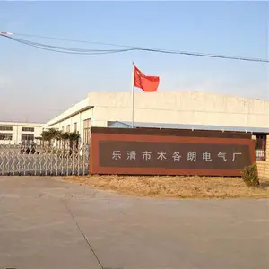 乐清市木各朗电气厂