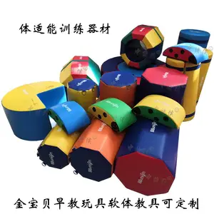 中特侯早教中心感统训练器材软体玩具组合运动软包体适能训练教具