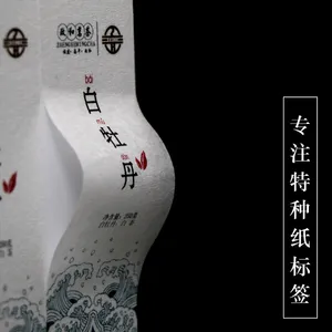 美纹纸特种纸不干胶贴纸印刷定制蜂蜜茶叶包装标签酒标商标贴