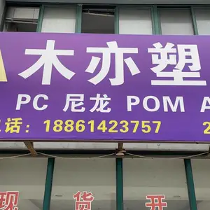 常州木亦塑化有限公司
