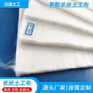 生产厂家大量批发优质聚酯长丝土工布 多种规格丙纶长丝土工布