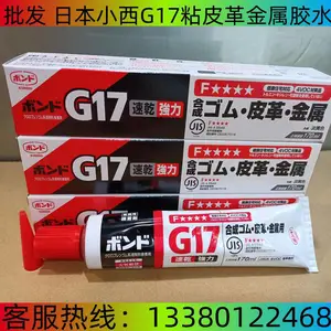 日本KONISHI小西G17胶水G17皮革胶 木工胶 粘胶剂 金属胶